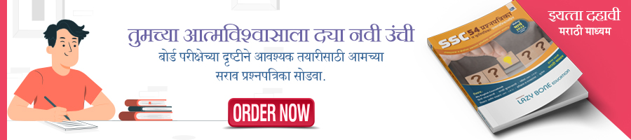Buy Std 10th Marathi Medium Maharashtra Board Books